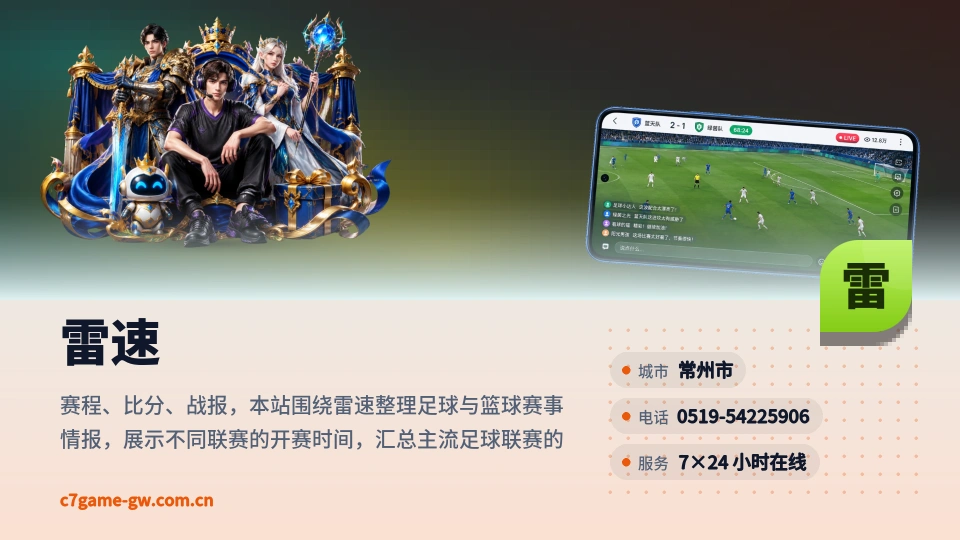 雷速是谁